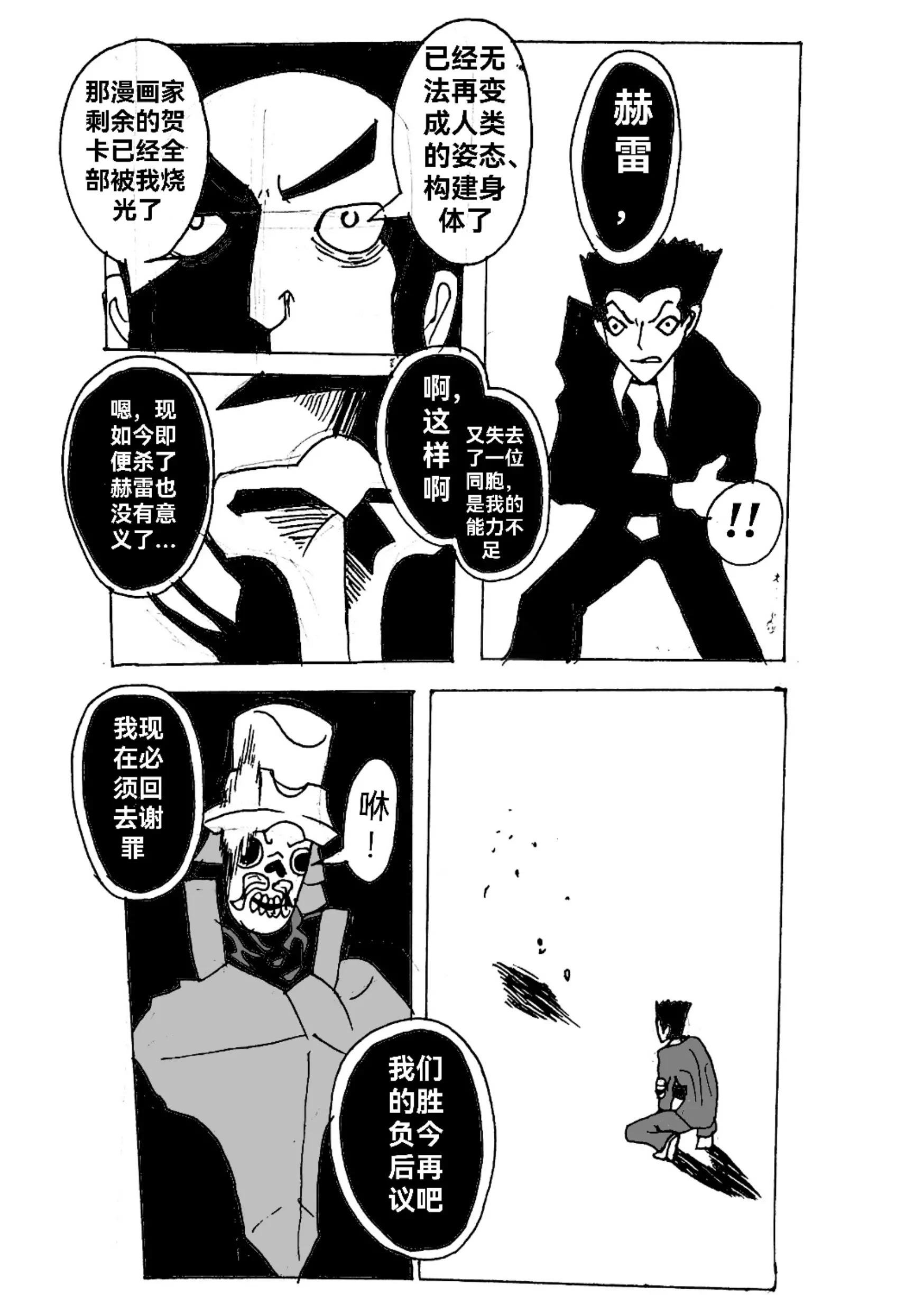 《新版本胡霍》铁拳 第22页