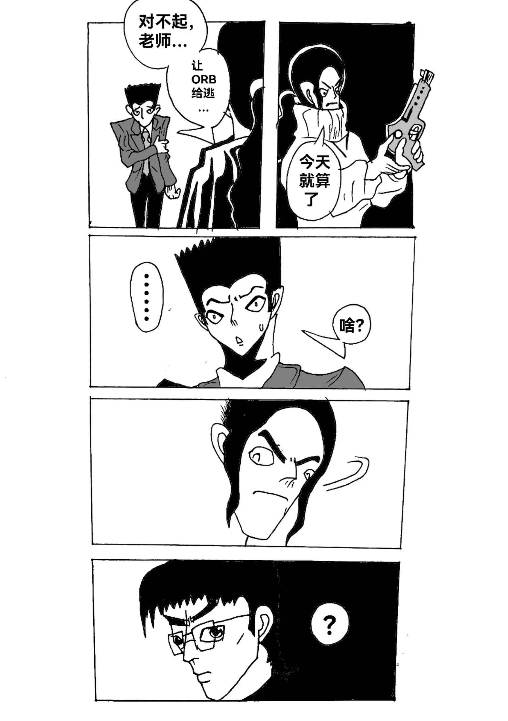 《新版本胡霍》铁拳 第23页
