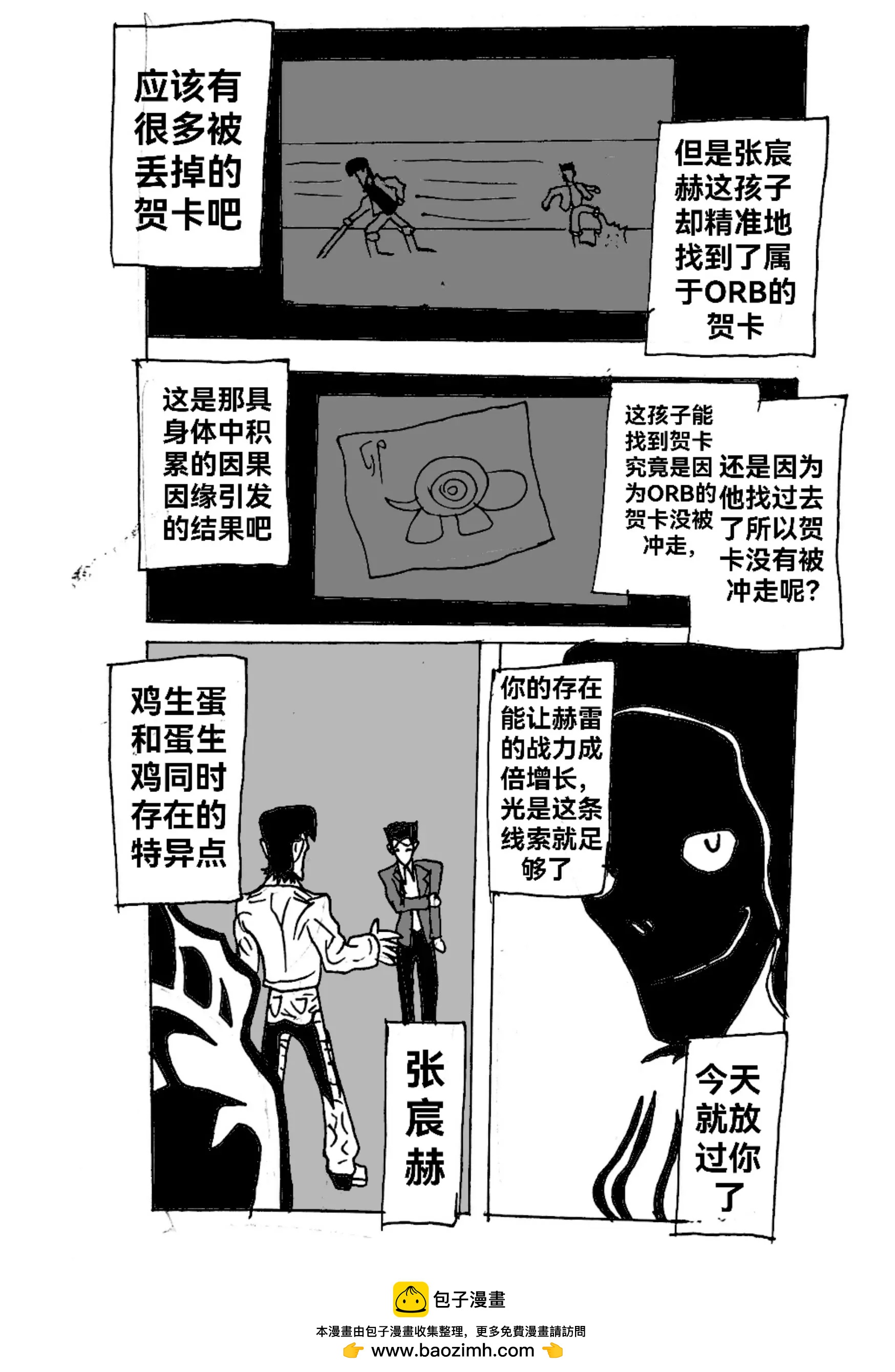 《新版本胡霍》铁拳 第24页