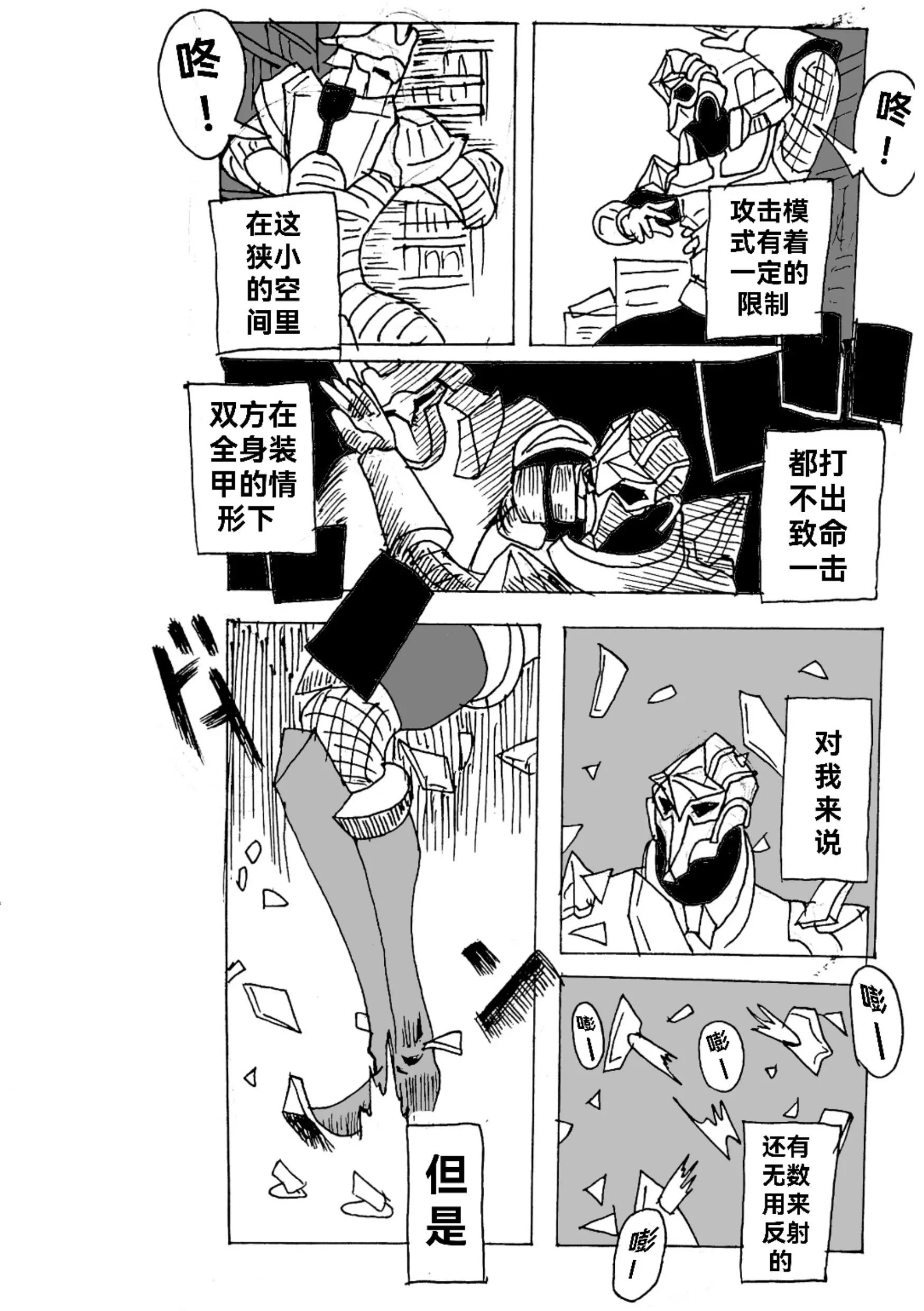 《新版本胡霍》铁拳 第5页