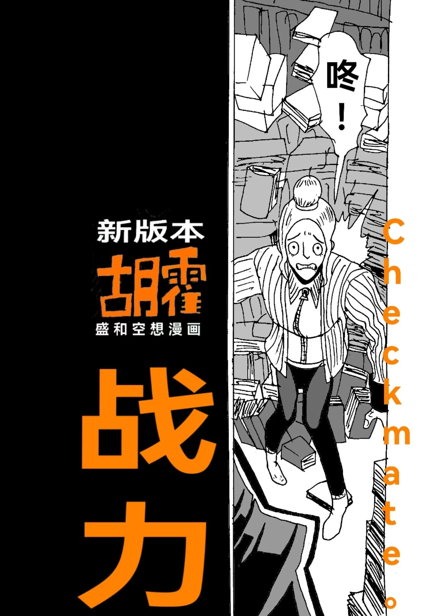 《新版本胡霍》战力 第3页