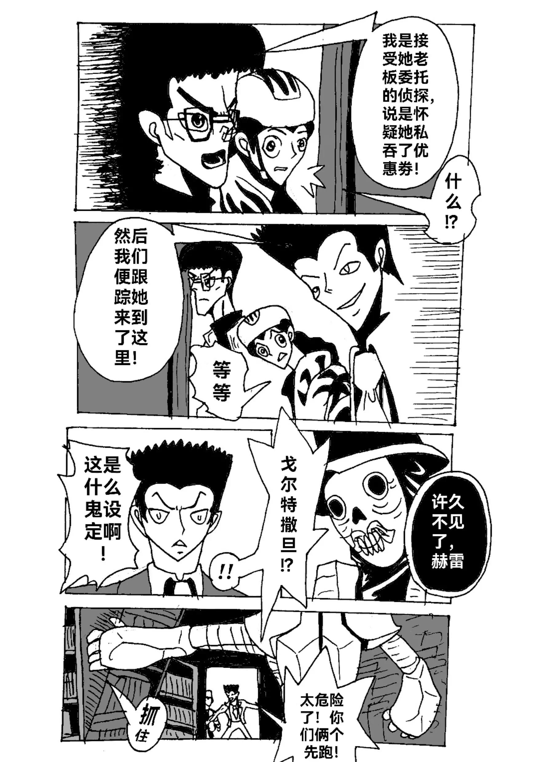 《新版本胡霍》战力 第6页