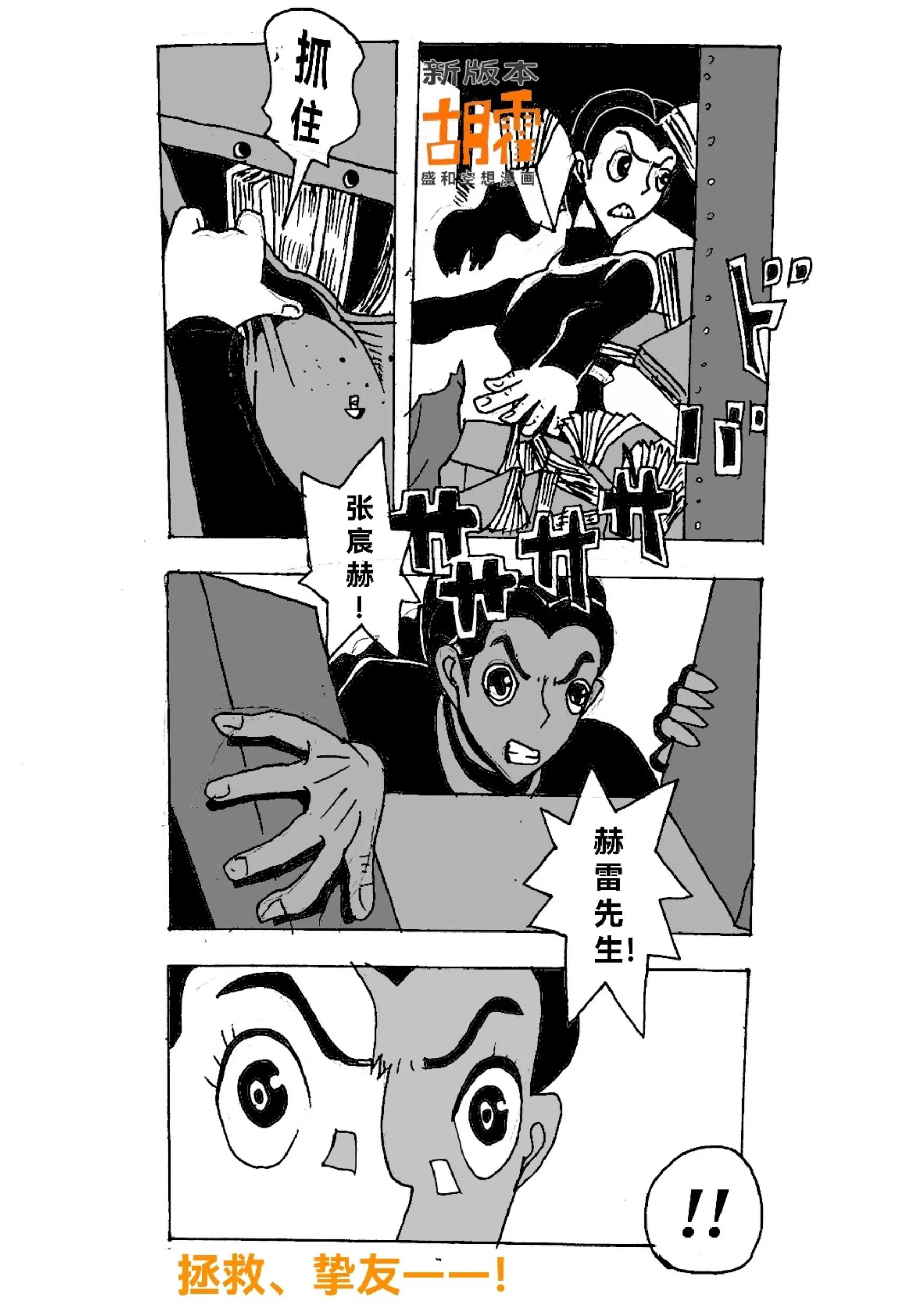 《新版本胡霍》铁拳 第1页