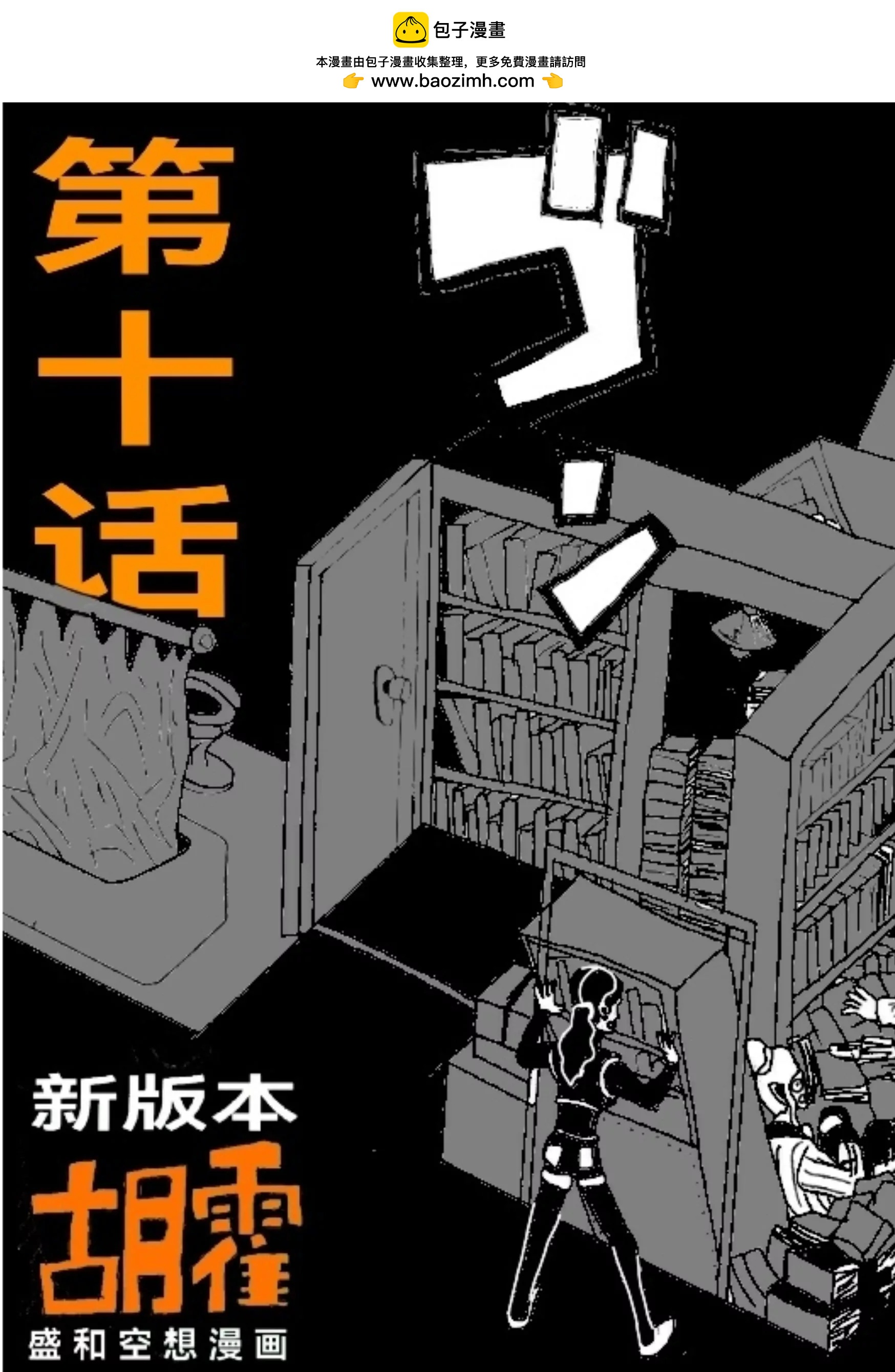 《新版本胡霍》铁拳 第2页