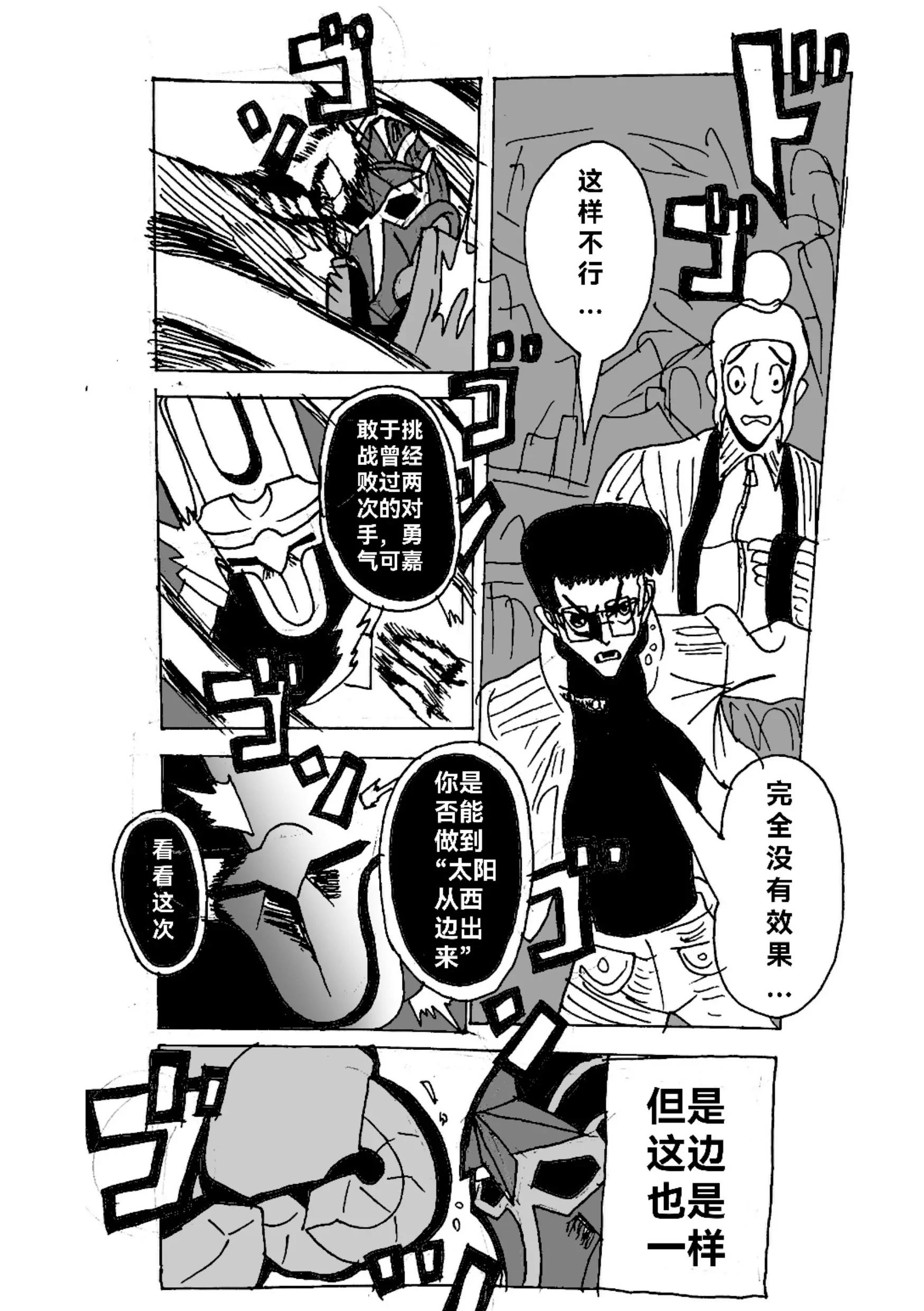 《新版本胡霍》铁拳 第4页