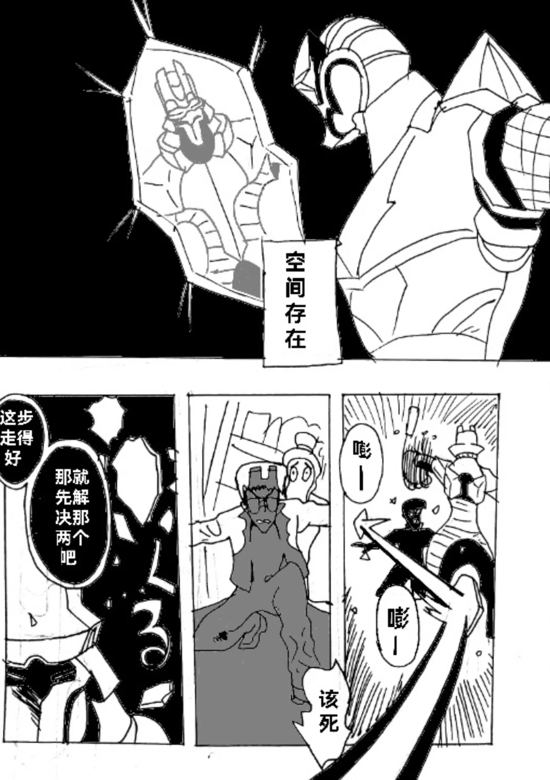 《新版本胡霍》铁拳 第6页