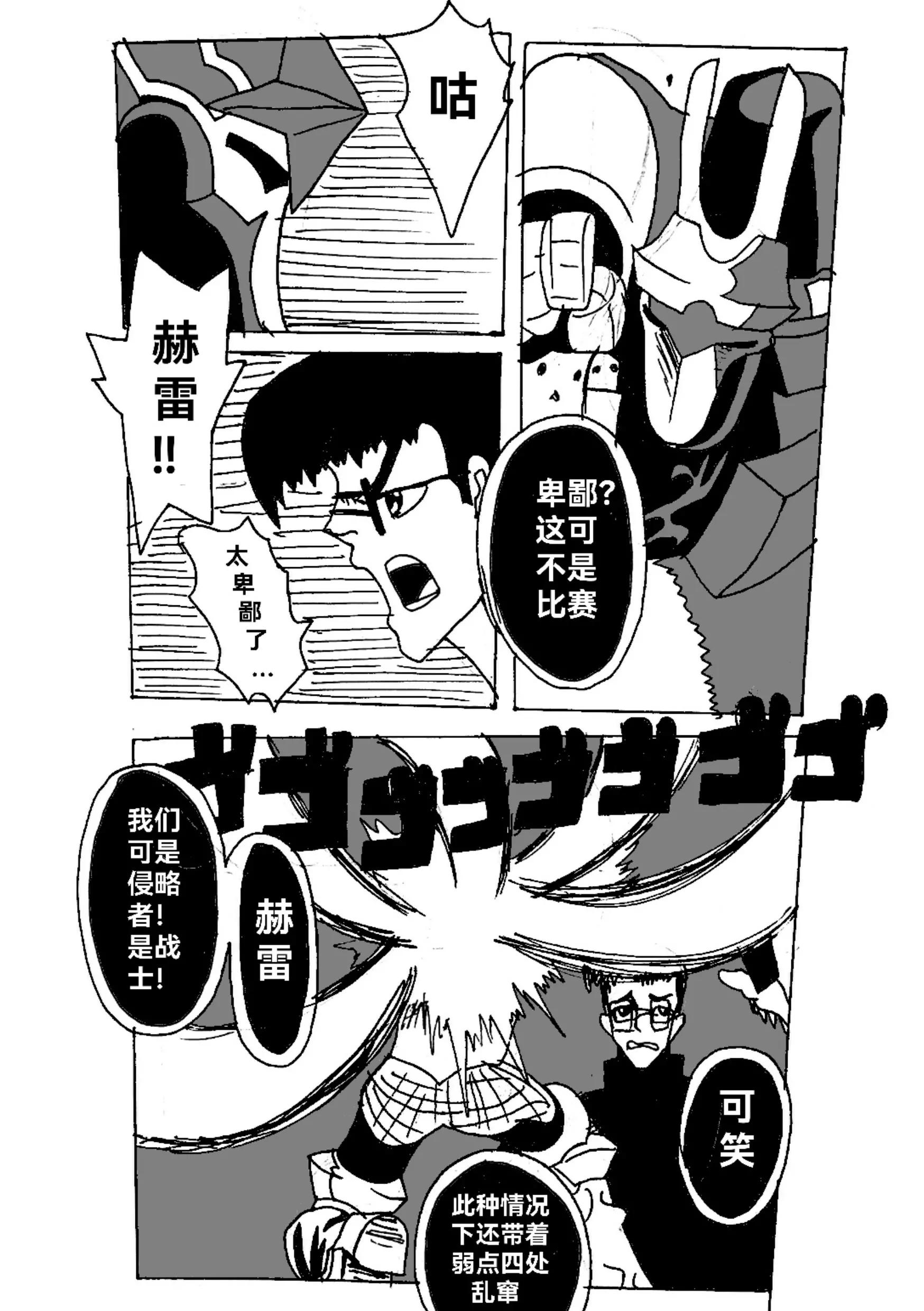 《新版本胡霍》铁拳 第8页