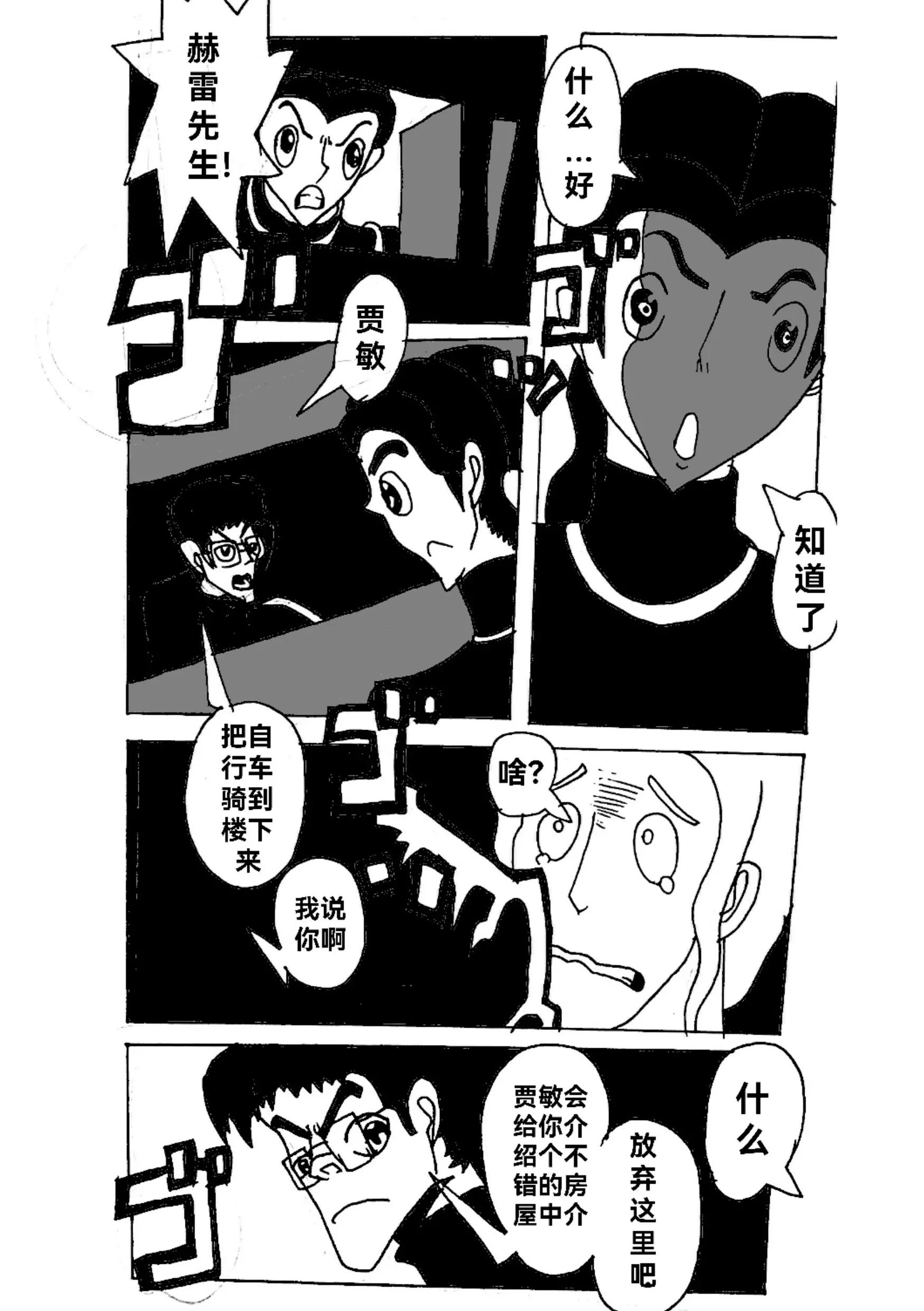 《新版本胡霍》铁拳 第9页