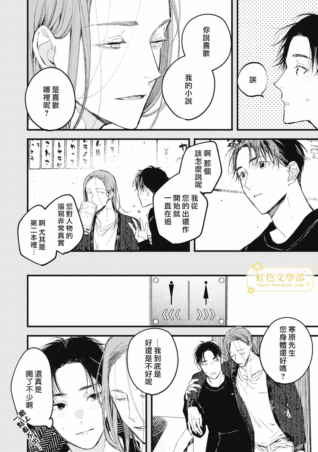 《夜鹰的恋人》第02话 第17页