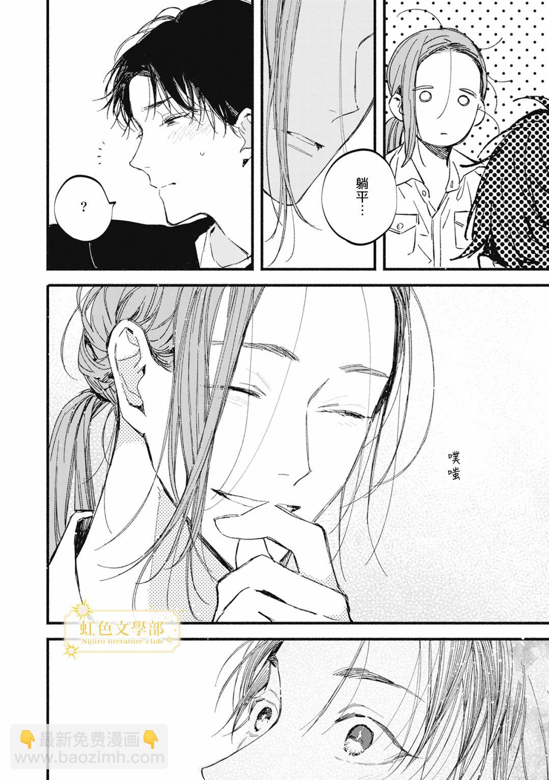 《夜鹰的恋人》第02话 第29页