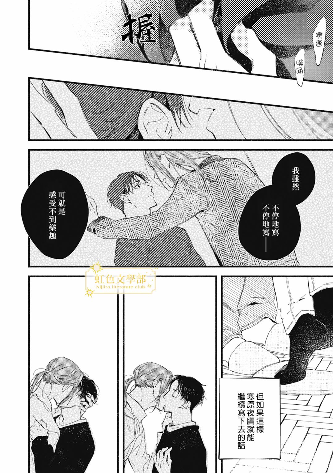 《夜鹰的恋人》第02话 第31页