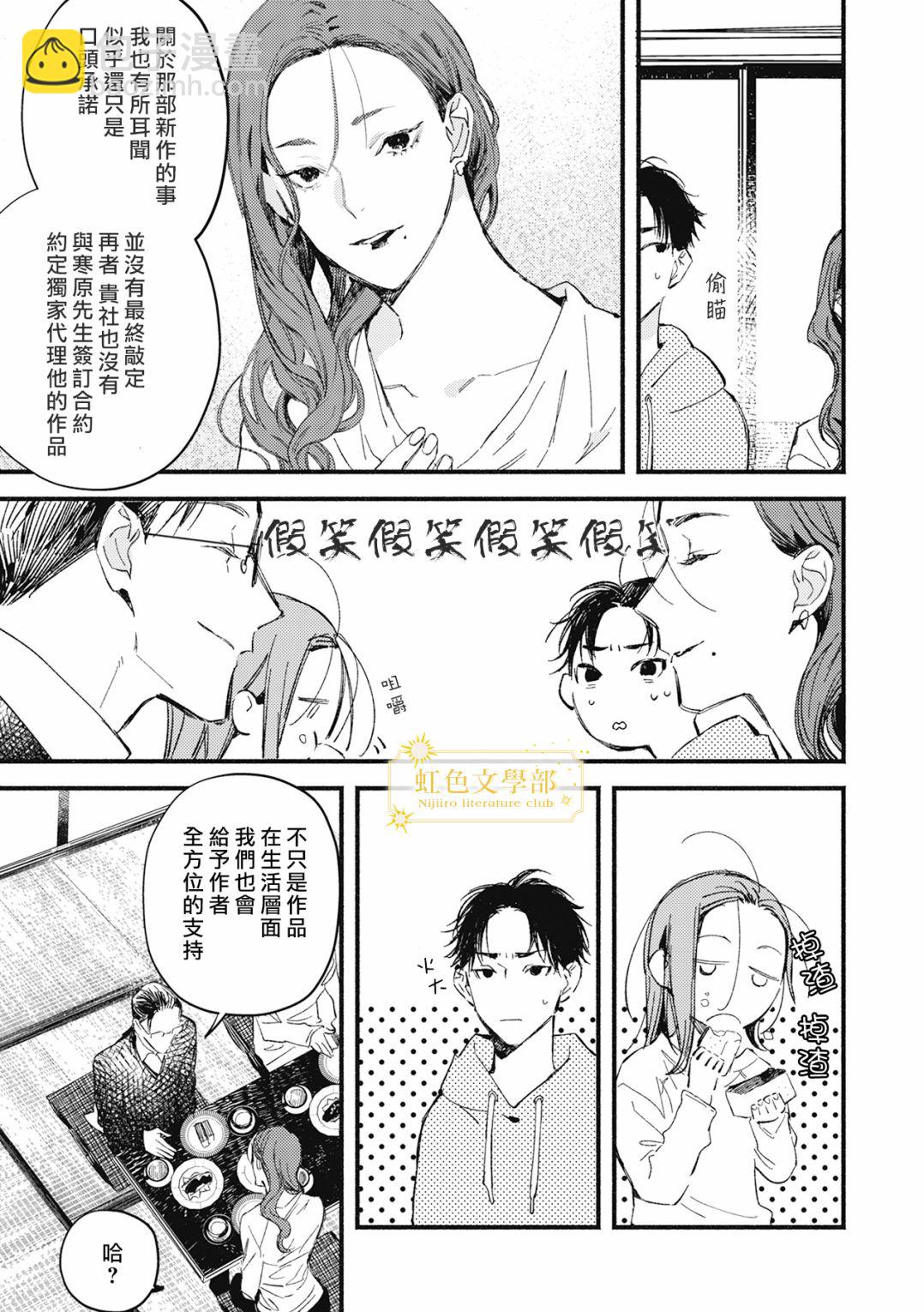 《夜鹰的恋人》第02话 第4页