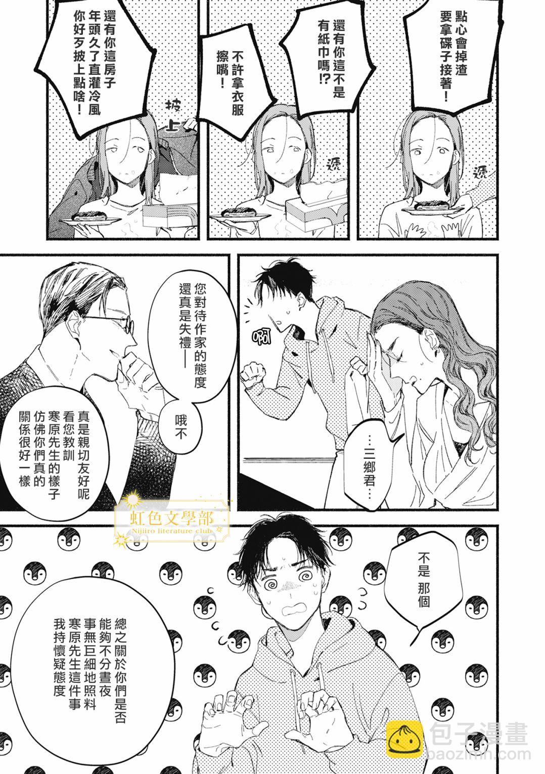 《夜鹰的恋人》第02话 第6页