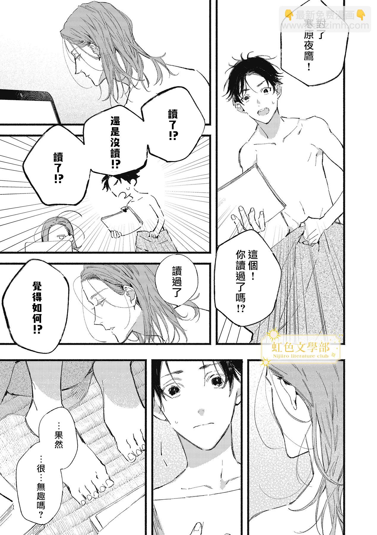 《夜鹰的恋人》第01话 第10页
