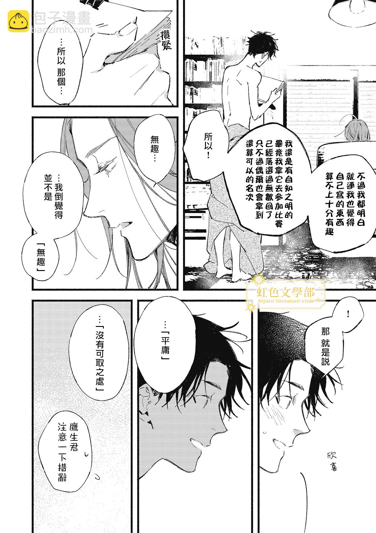 《夜鹰的恋人》第01话 第11页