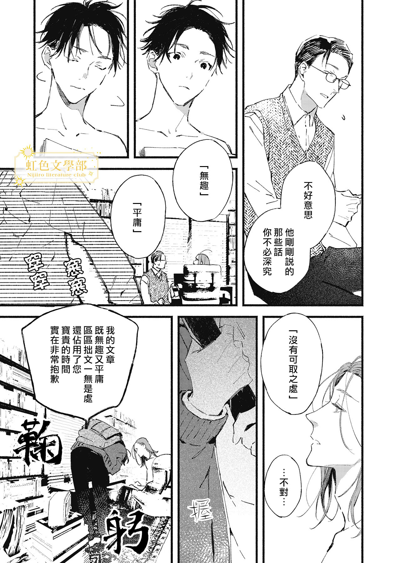 《夜鹰的恋人》第01话 第12页