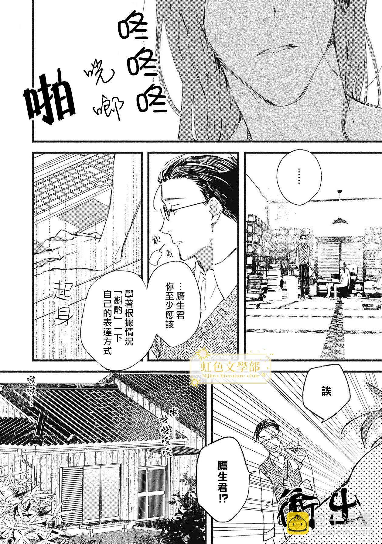 《夜鹰的恋人》第01话 第14页