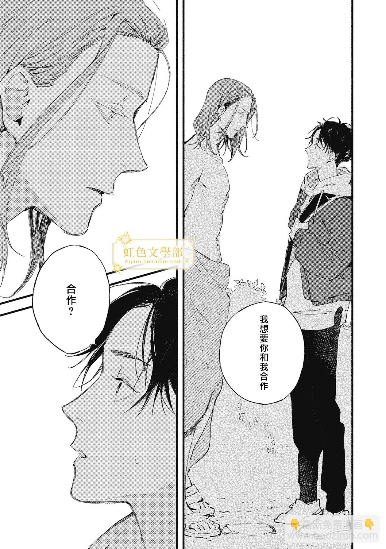 《夜鹰的恋人》第01话 第16页