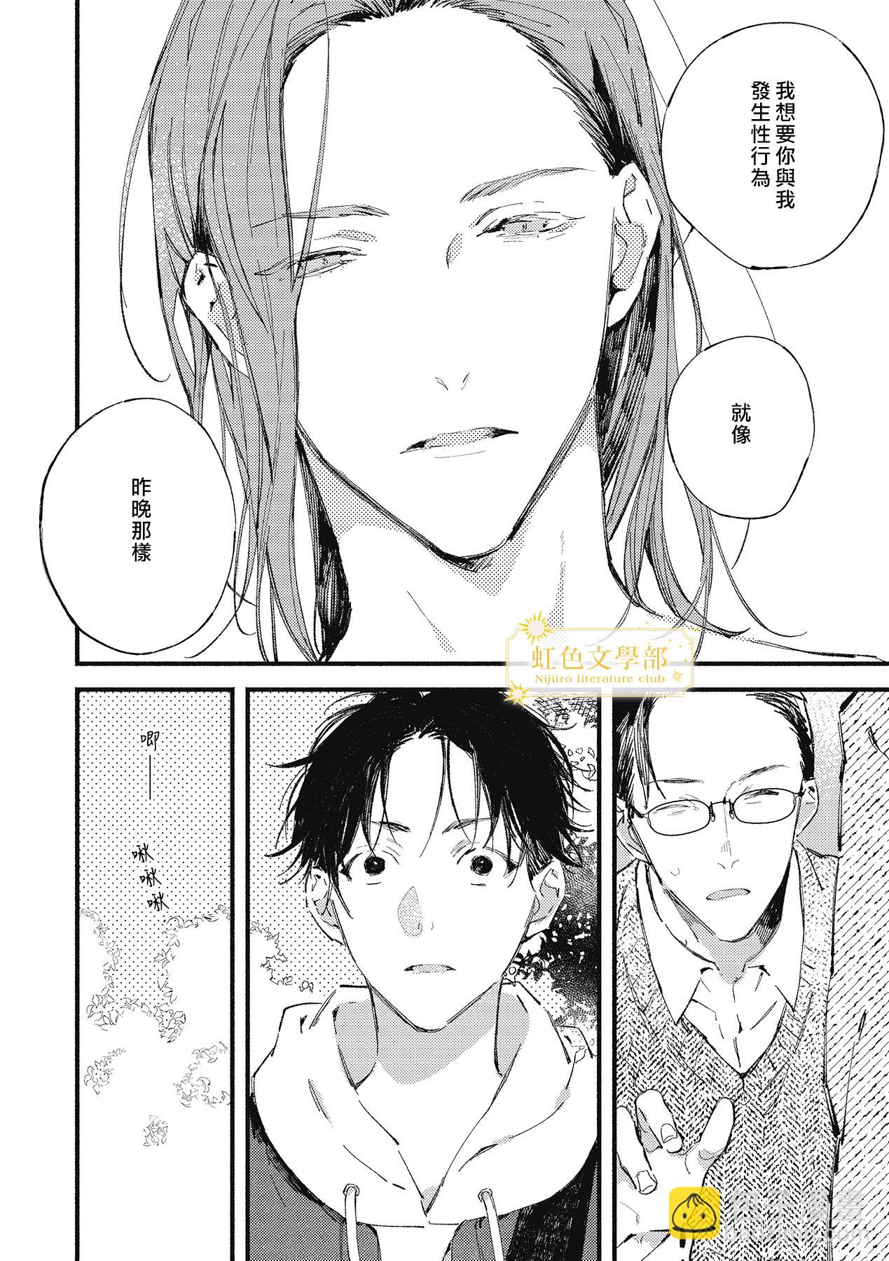《夜鹰的恋人》第01话 第17页