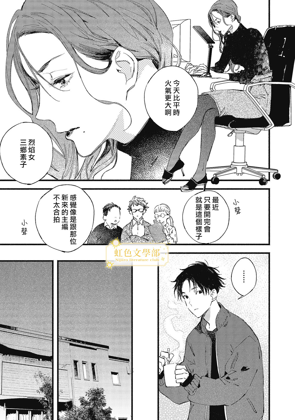 《夜鹰的恋人》第01话 第20页