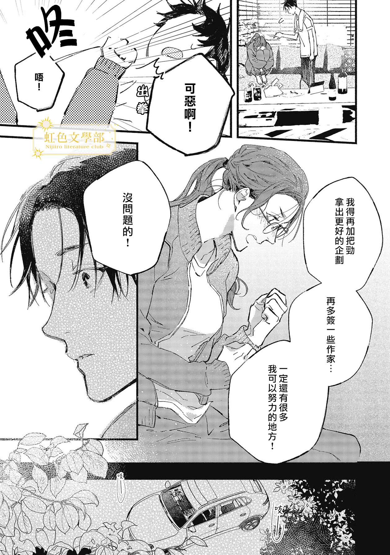 《夜鹰的恋人》第01话 第24页