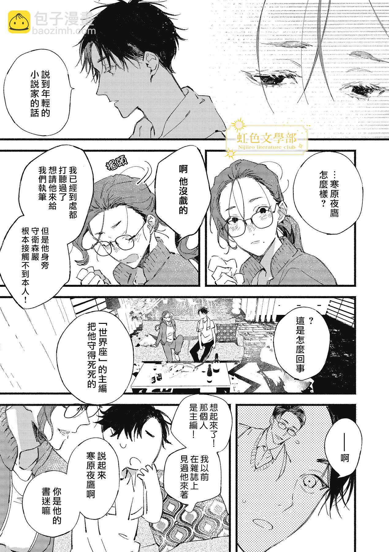 《夜鹰的恋人》第01话 第26页