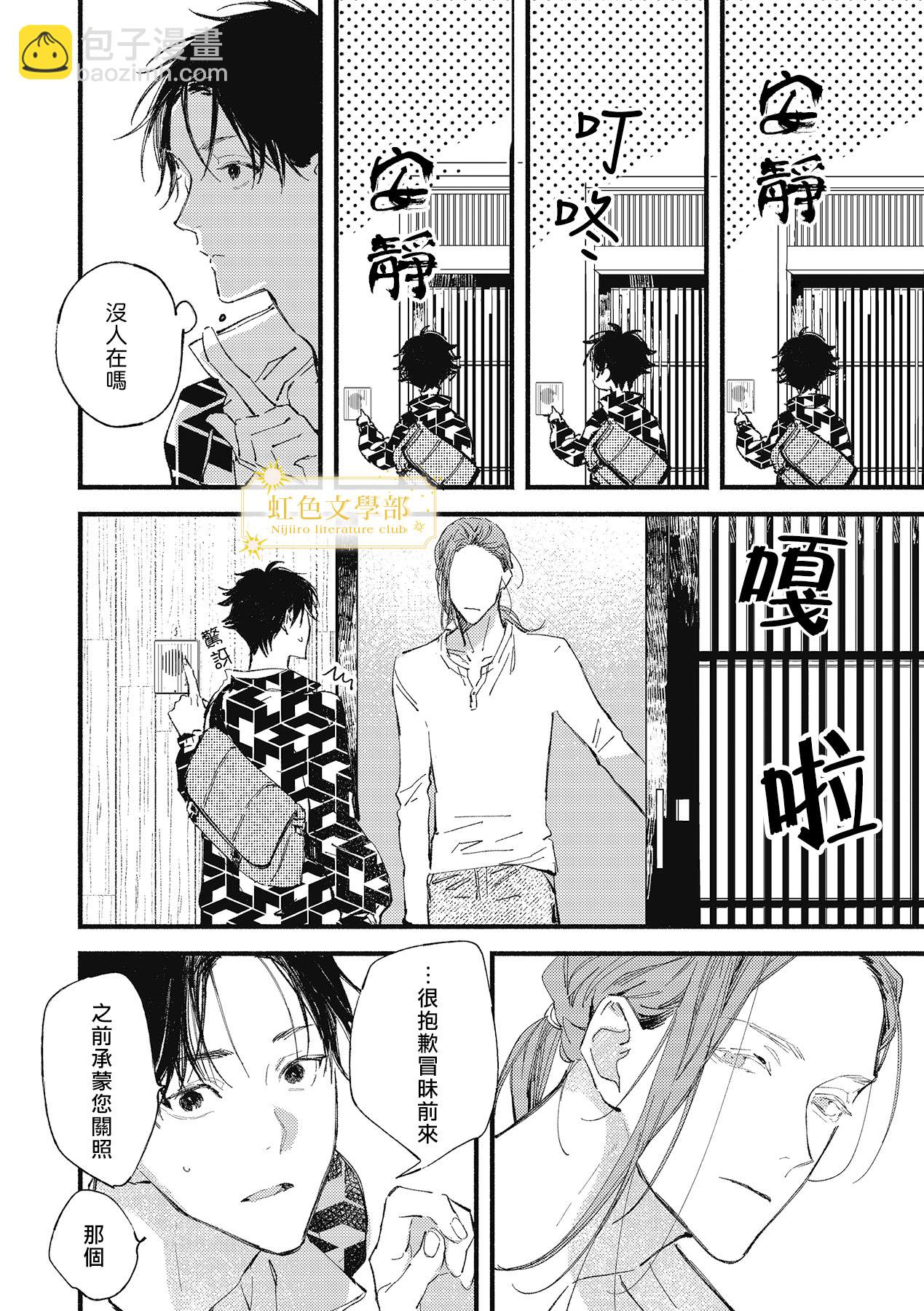 《夜鹰的恋人》第01话 第31页
