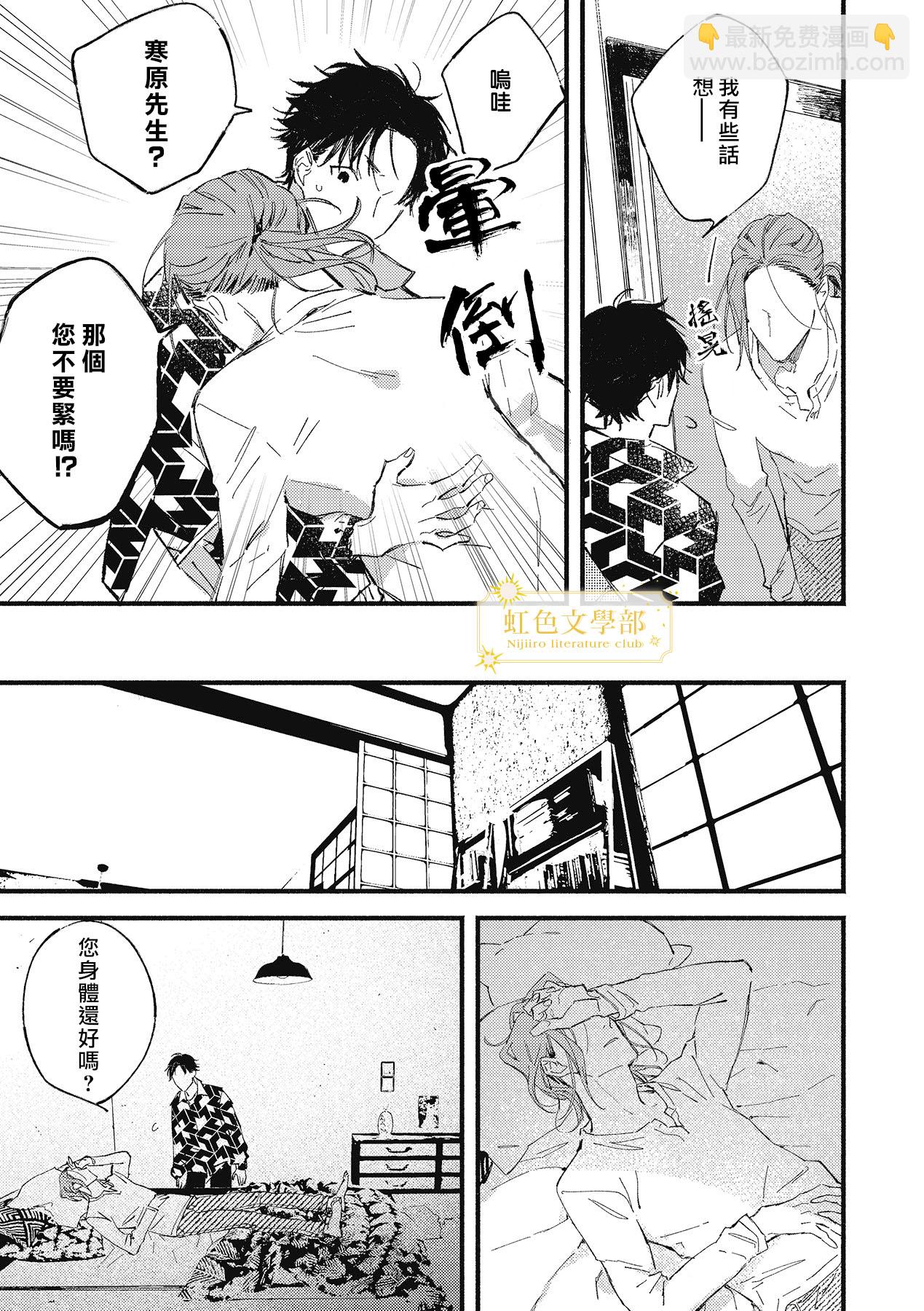 《夜鹰的恋人》第01话 第32页