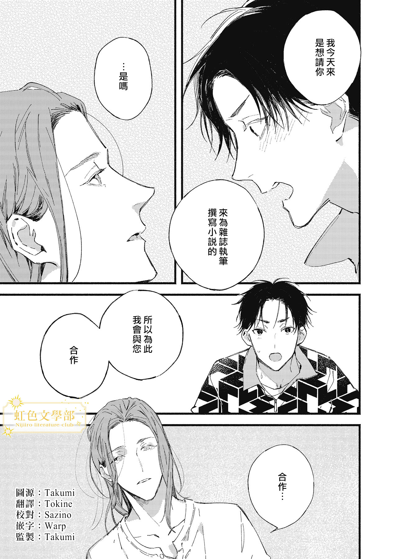 《夜鹰的恋人》第01话 第36页