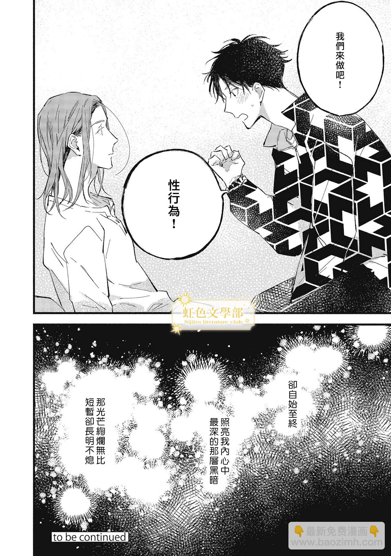 《夜鹰的恋人》第01话 第37页