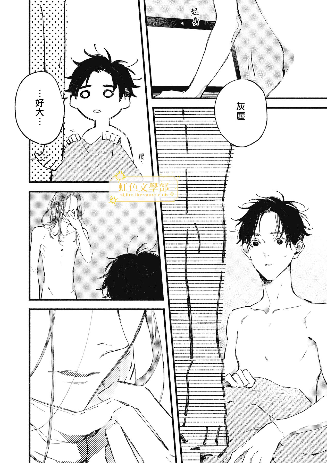 《夜鹰的恋人》第01话 第5页
