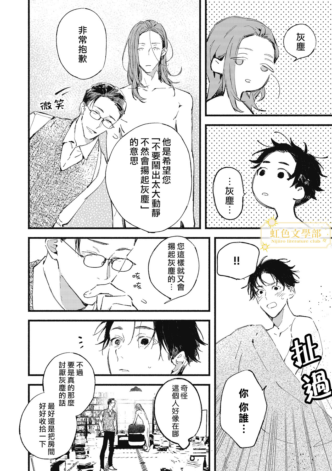 《夜鹰的恋人》第01话 第7页