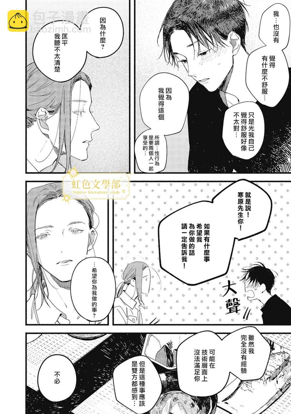 《夜鹰的恋人》第3话 第13页