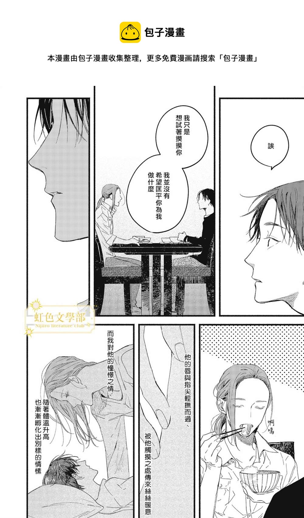 《夜鹰的恋人》第3话 第14页