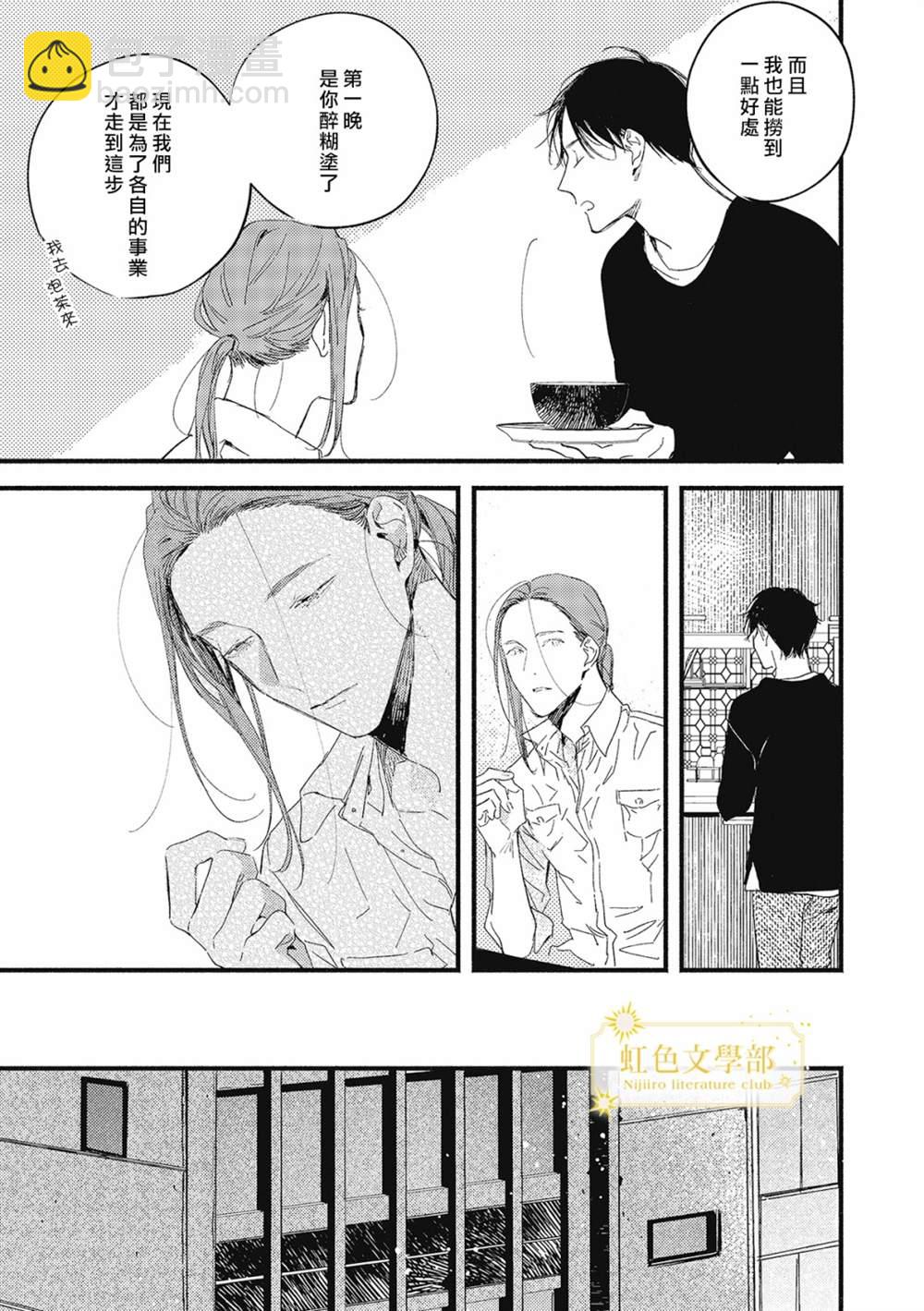 《夜鹰的恋人》第3话 第16页