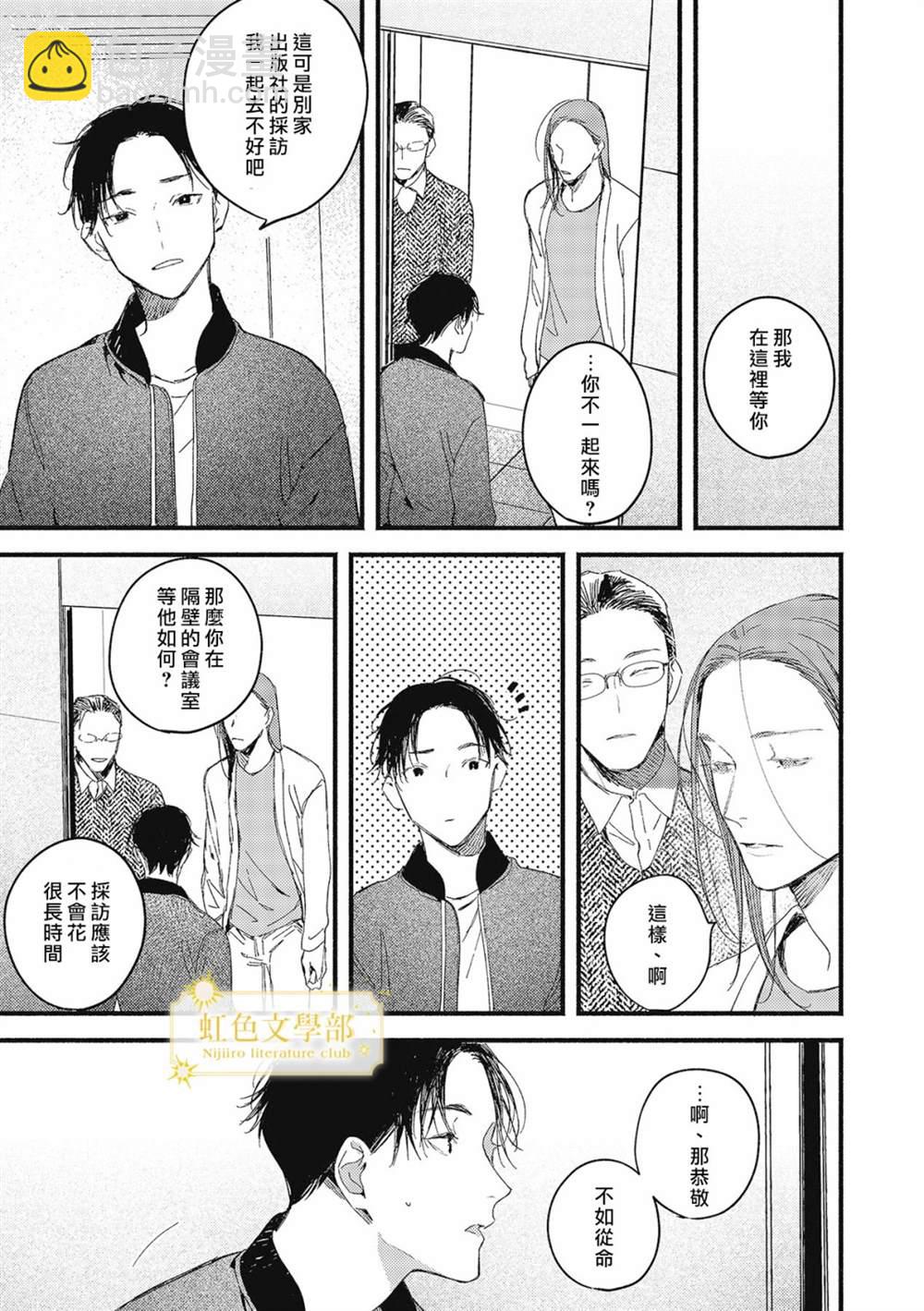 《夜鹰的恋人》第3话 第18页