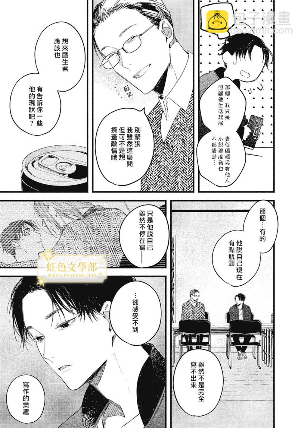 《夜鹰的恋人》第3话 第20页