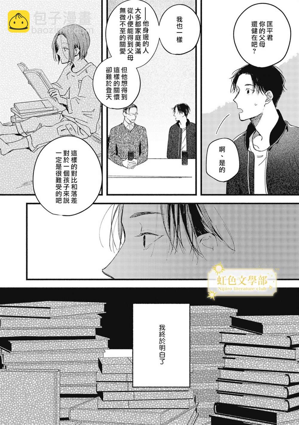 《夜鹰的恋人》第3话 第25页