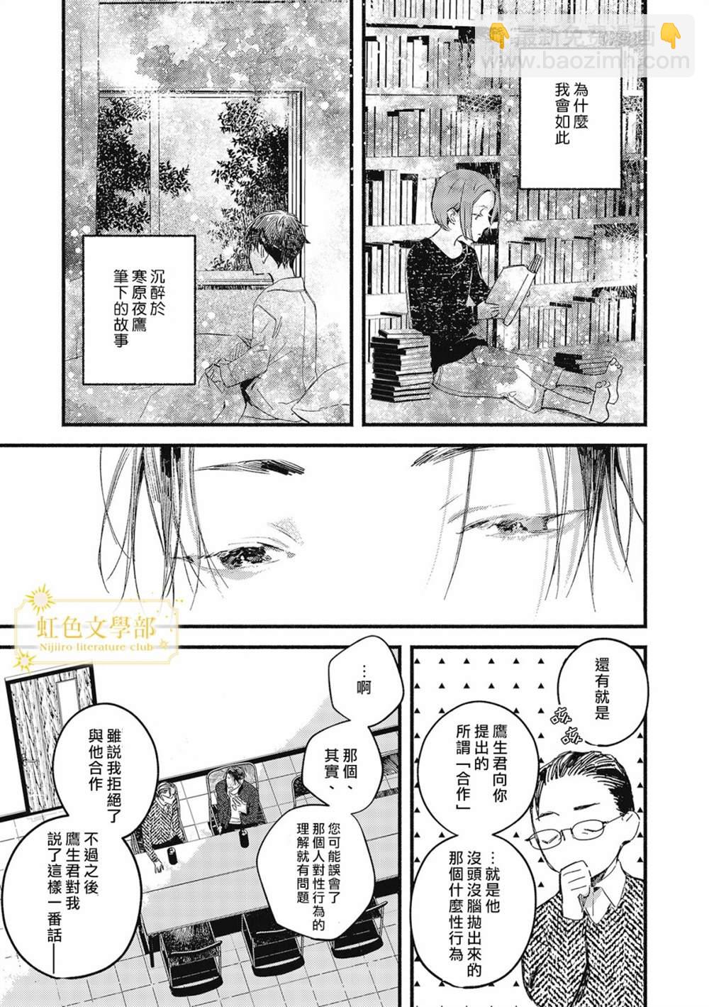 《夜鹰的恋人》第3话 第26页