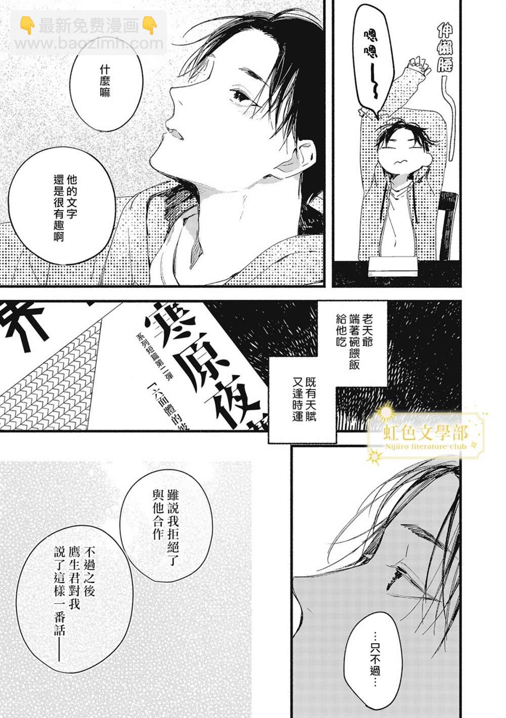 《夜鹰的恋人》第3话 第28页