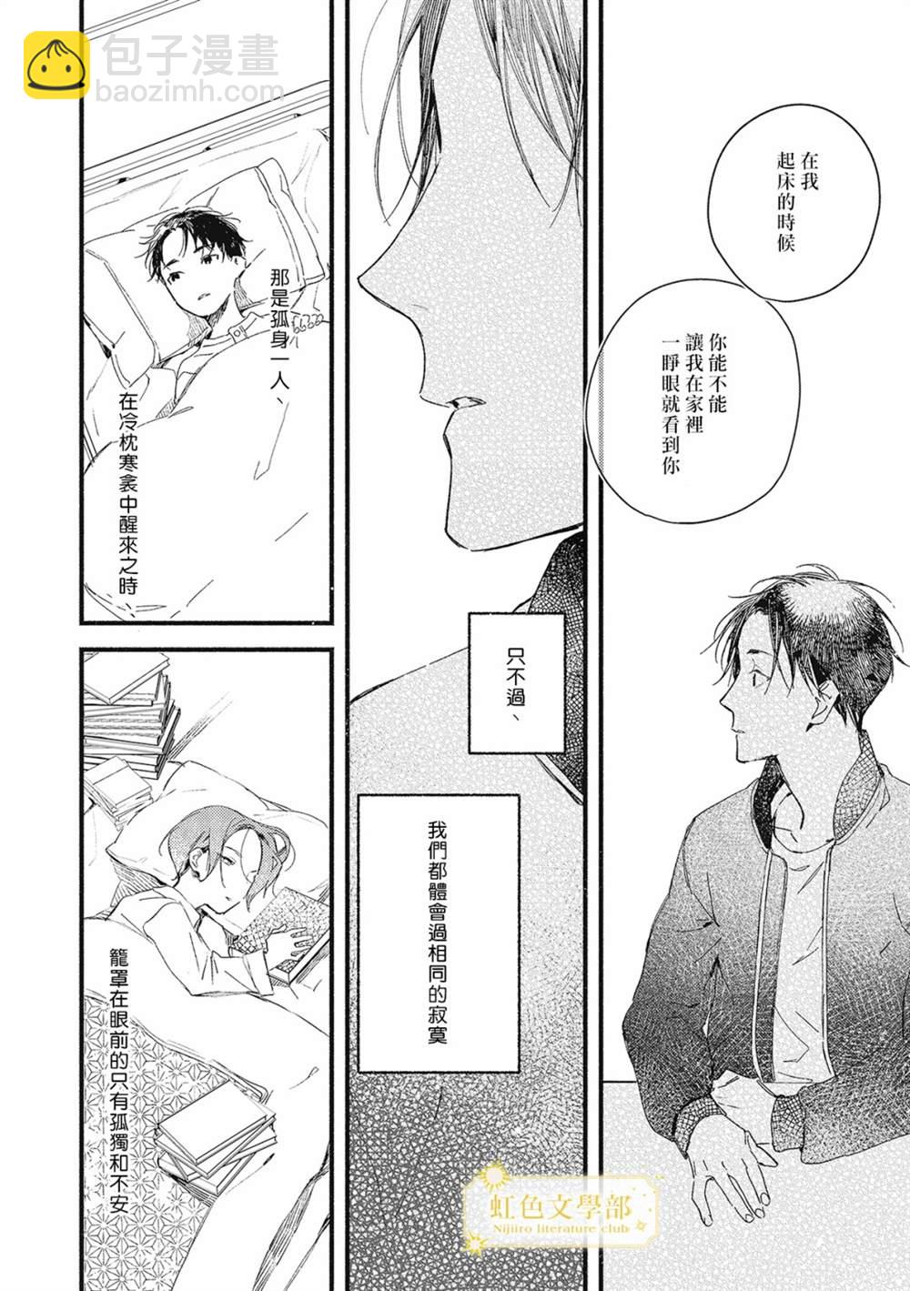 《夜鹰的恋人》第3话 第29页
