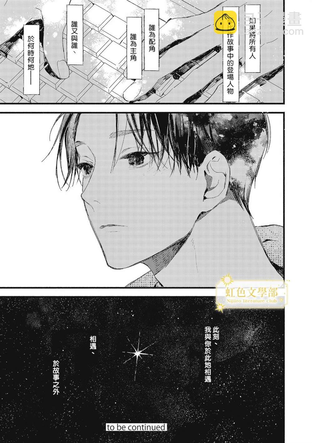 《夜鹰的恋人》第3话 第34页