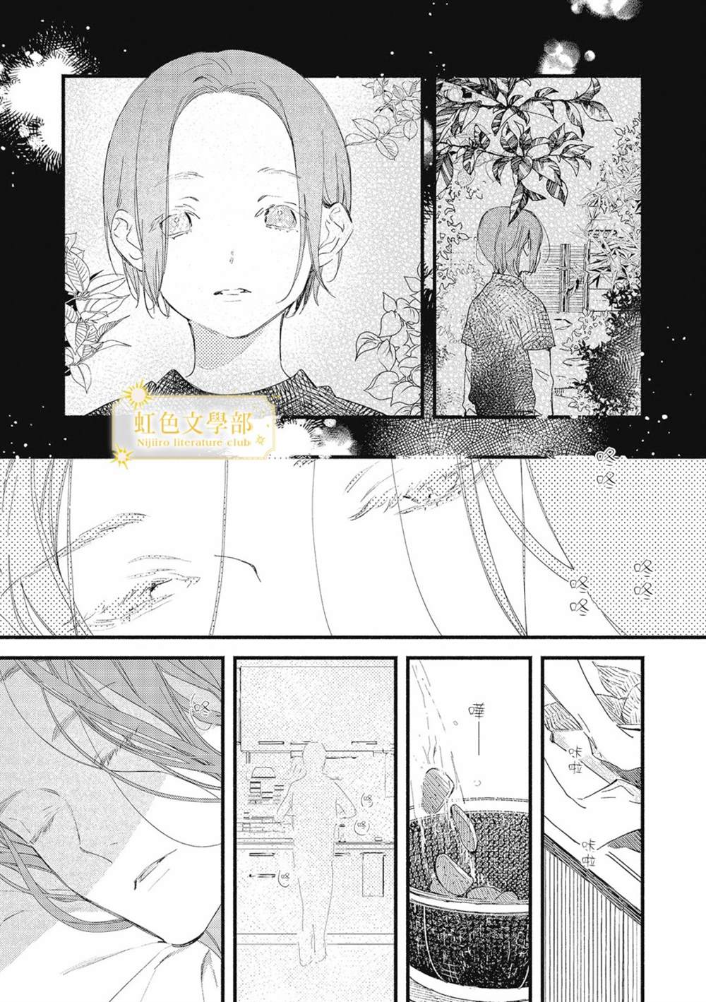 《夜鹰的恋人》第3话 第4页