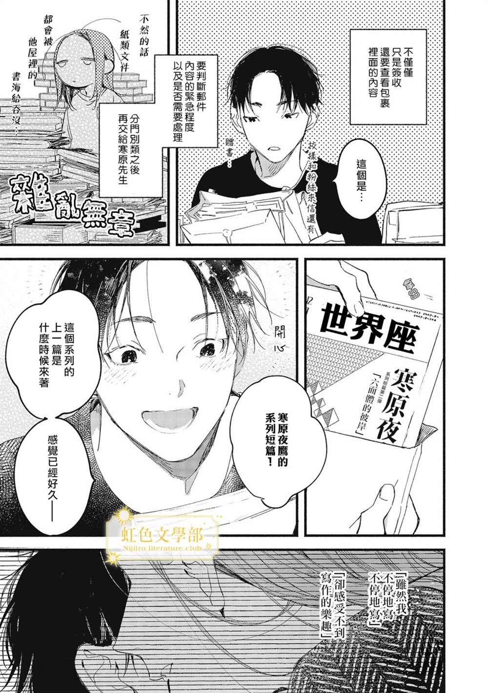 《夜鹰的恋人》第3话 第6页