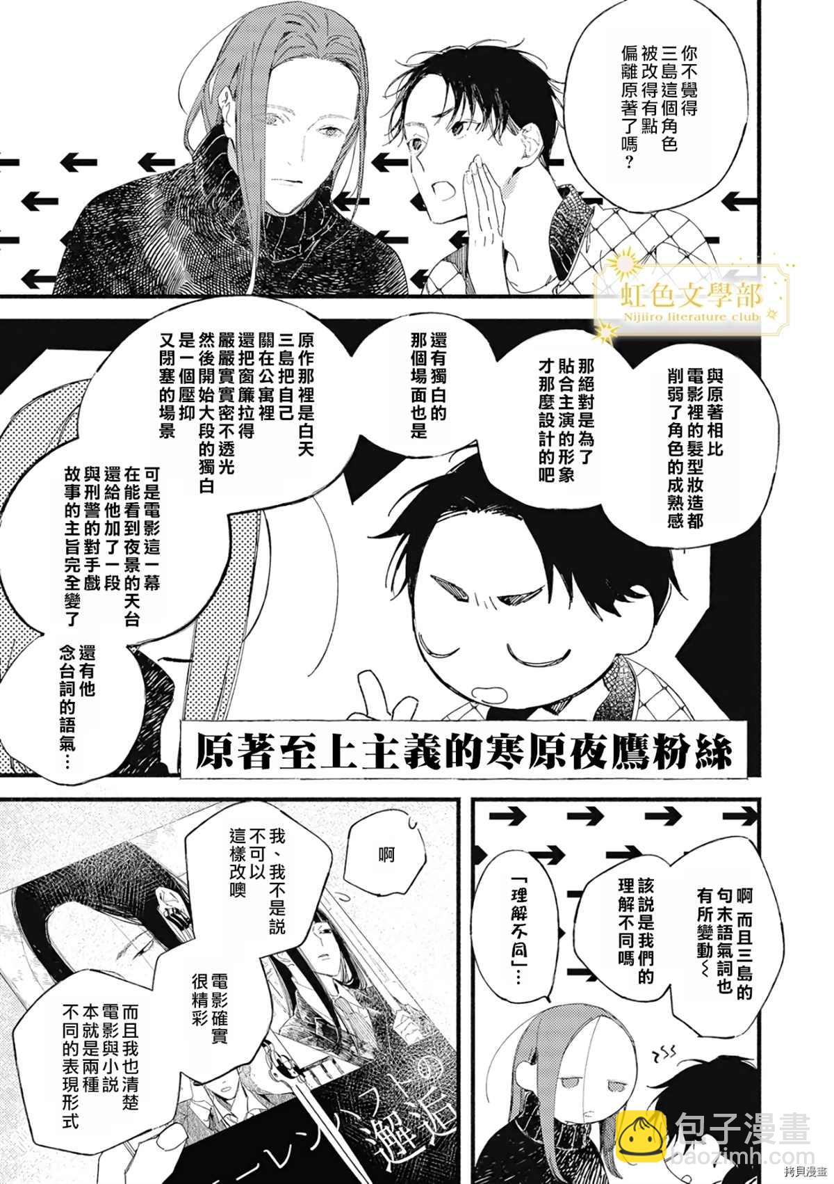 《夜鹰的恋人》第4话 第16页