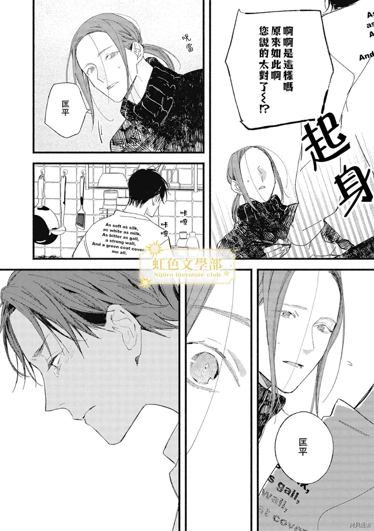 《夜鹰的恋人》第4话 第23页