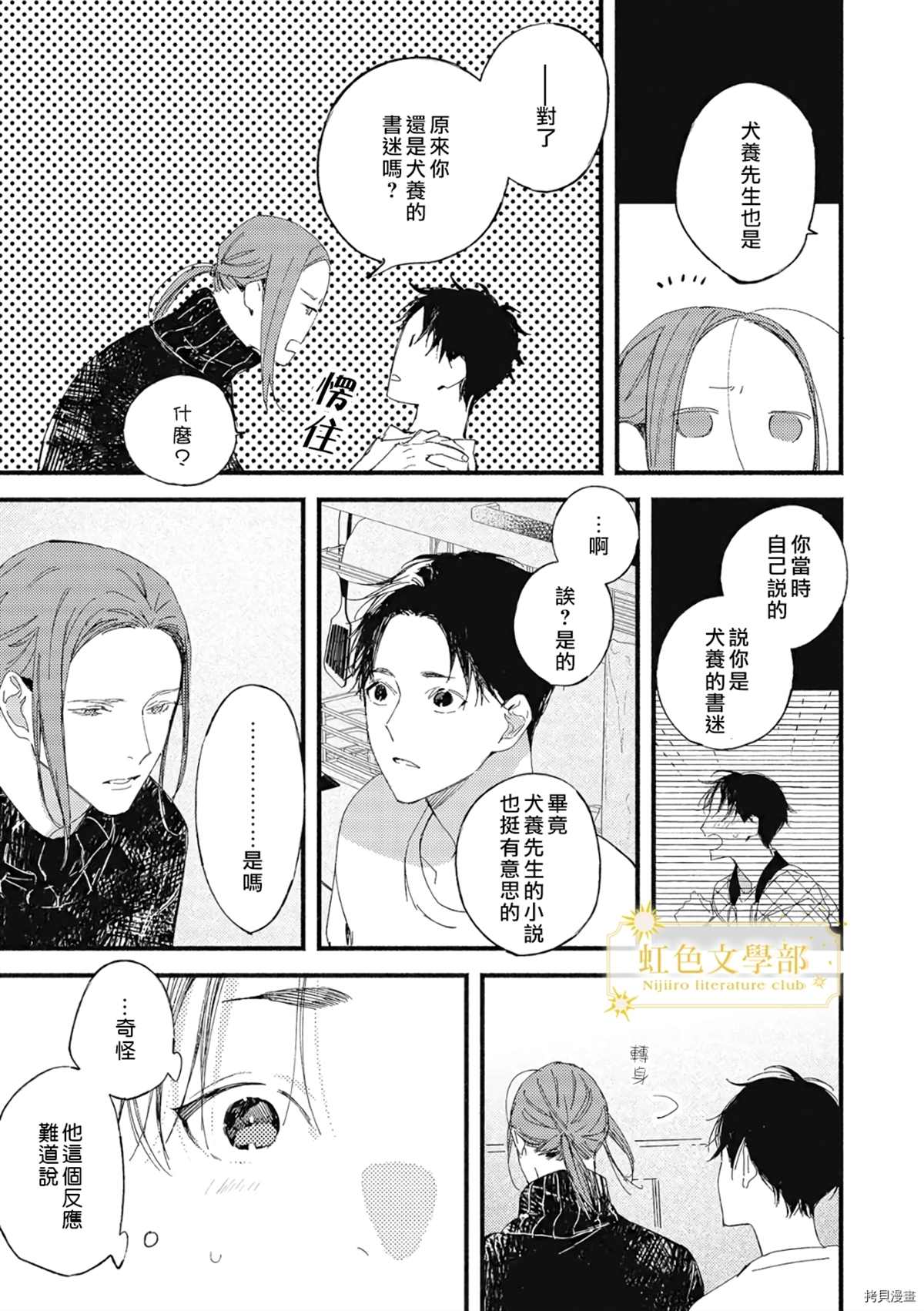 《夜鹰的恋人》第4话 第26页