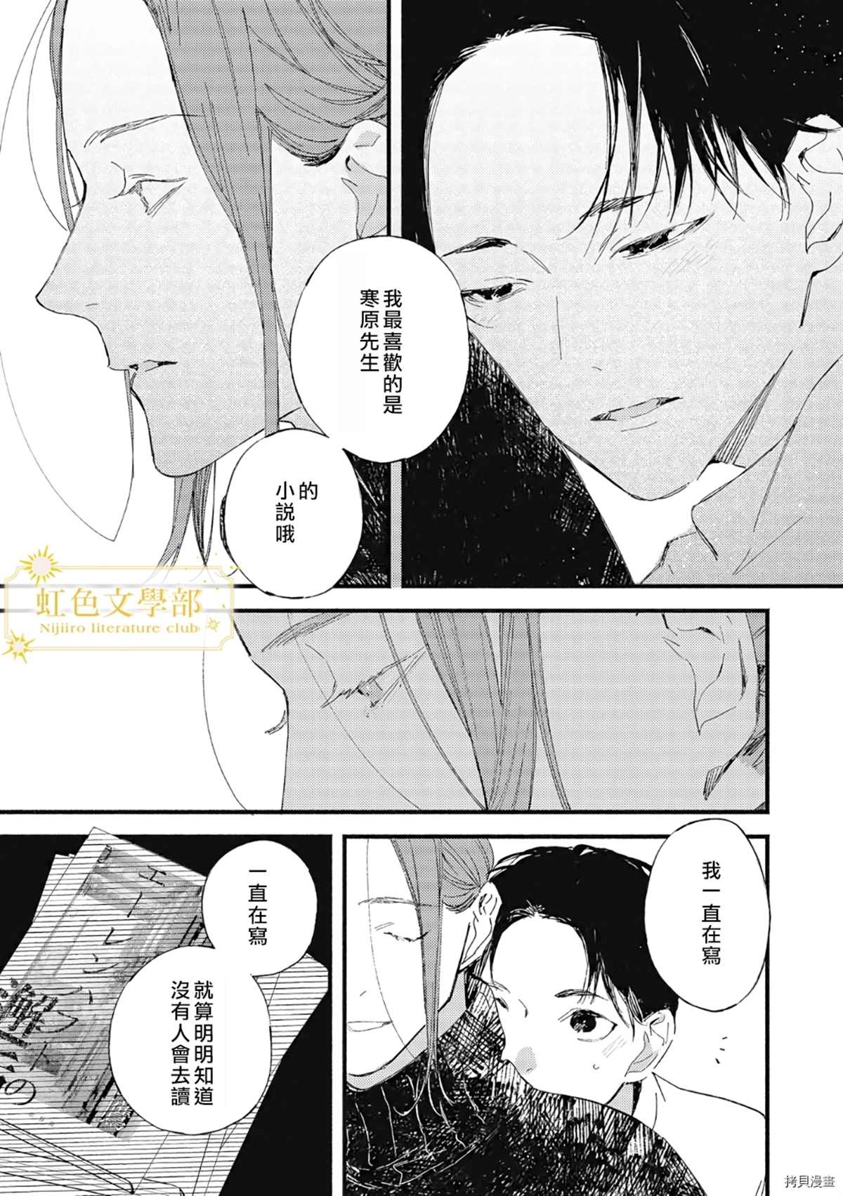 《夜鹰的恋人》第4话 第28页