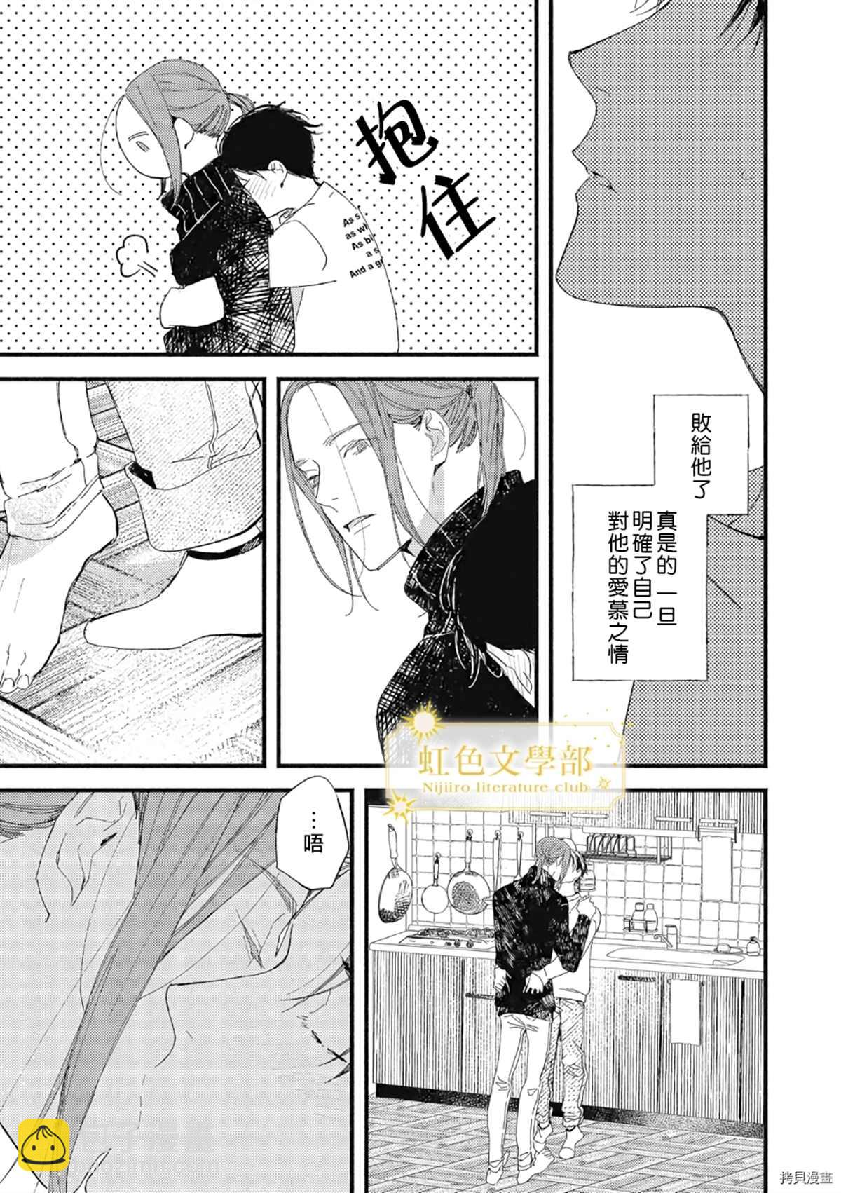 《夜鹰的恋人》第4话 第30页