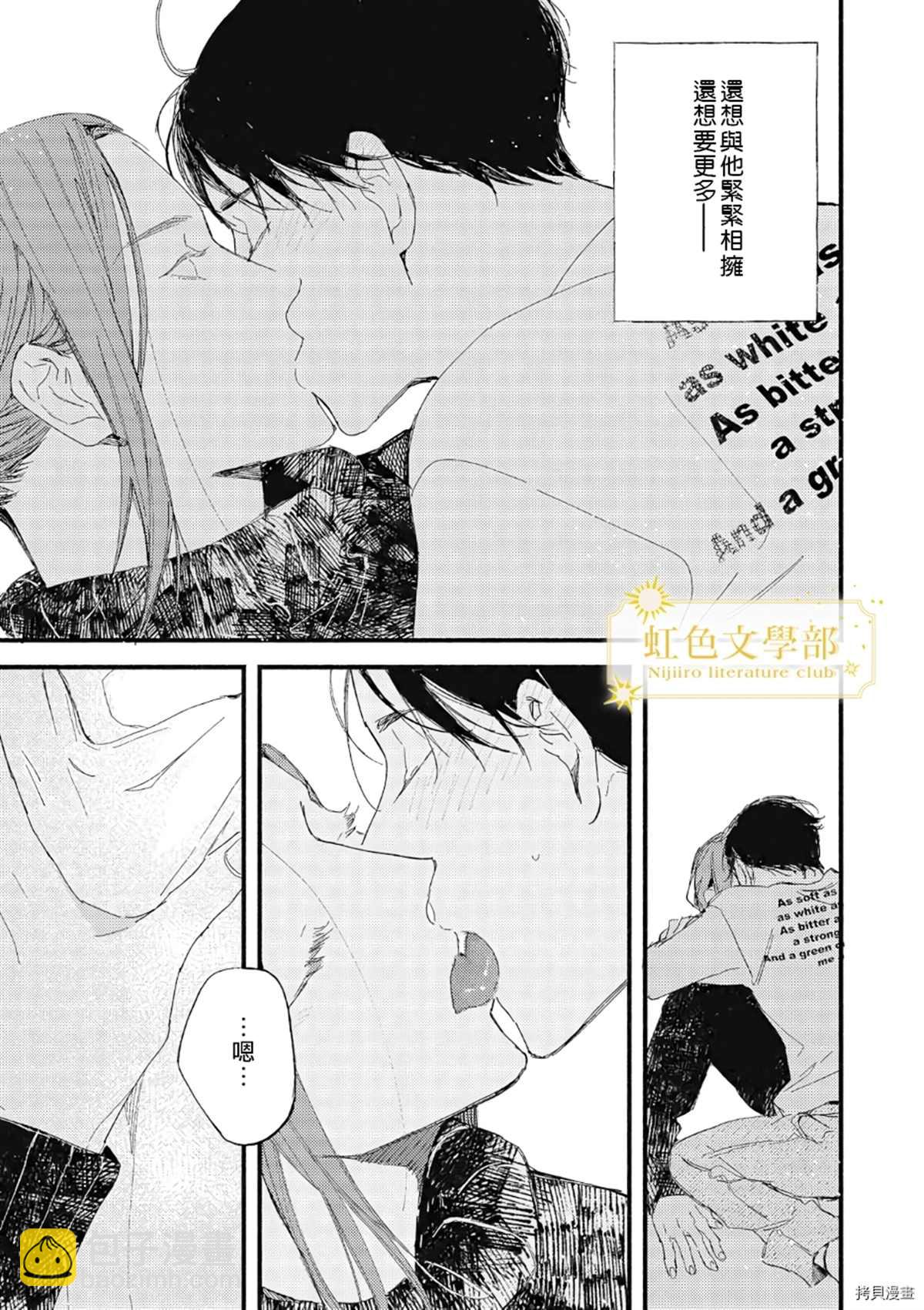 《夜鹰的恋人》第4话 第32页